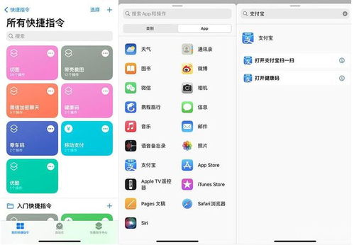 如何使用苹果快捷指令快速打开健康码？ 2
