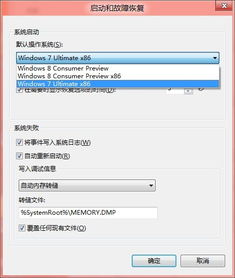 Win7与Win8共存：轻松打造双系统安装指南 4