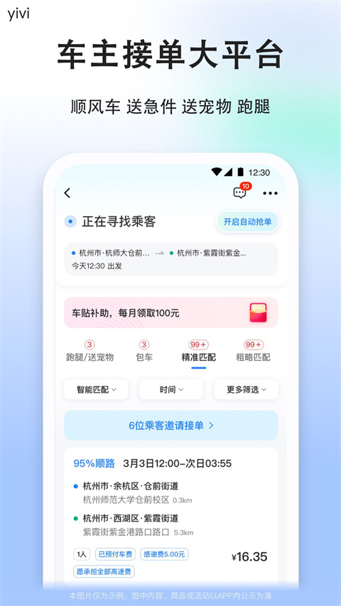 顺风车司机版app