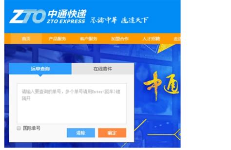 一键速查中通快运单号，物流信息尽在掌握！ 4