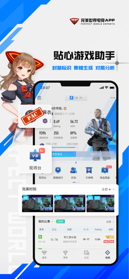 完美世界电竞app