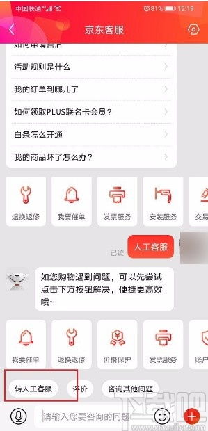 如何快速找到并联系京东的人工客服？详细方法教程 1