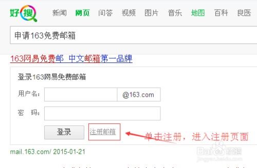 轻松掌握！163邮箱免费注册全攻略，即刻开启您的数字通讯之旅 1