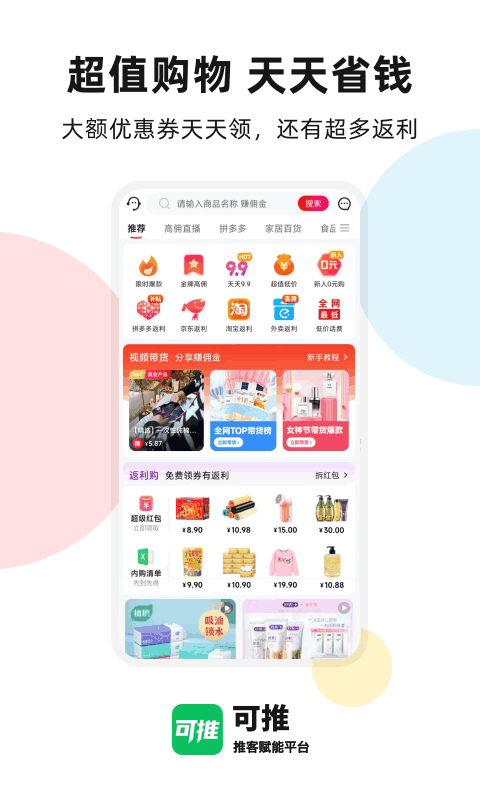 可推APP