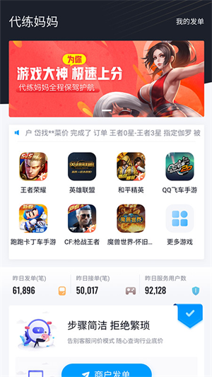 代练妈妈手机版