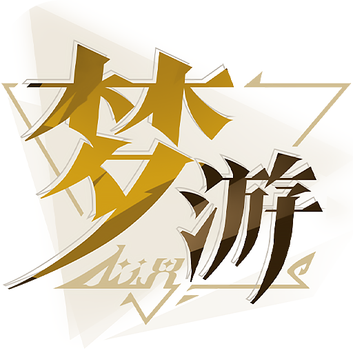 无尽梦回 v0.381713.0