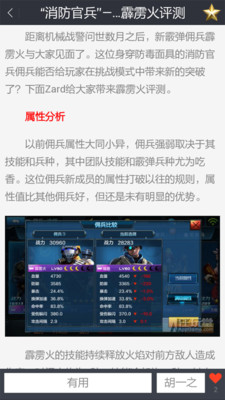 全民突击助手