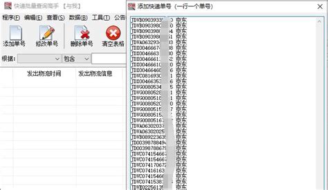 轻松学会！京东快递物流查询全攻略 3