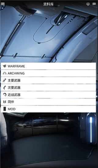 星际战甲掌上助手国际服
