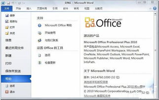 轻松学会！如何激活Office 2010的详细步骤 2