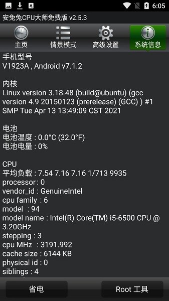 安兔兔cpu大师完整版 v2.5.3 安卓中文版