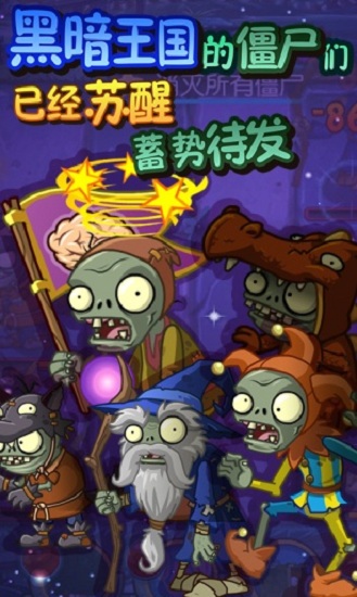 植物大战僵尸万圣节版