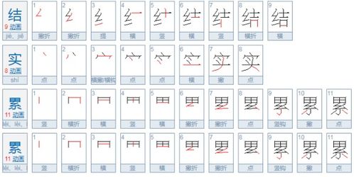 探索'果'字的笔画奥秘：一笔一划，书写果实般的精彩与韵律 3