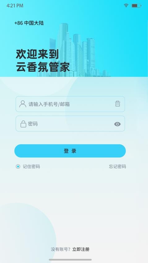 云香氛管家app