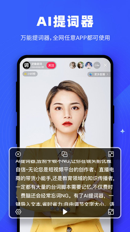 逆象提词APP