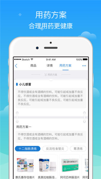 全亿好药app