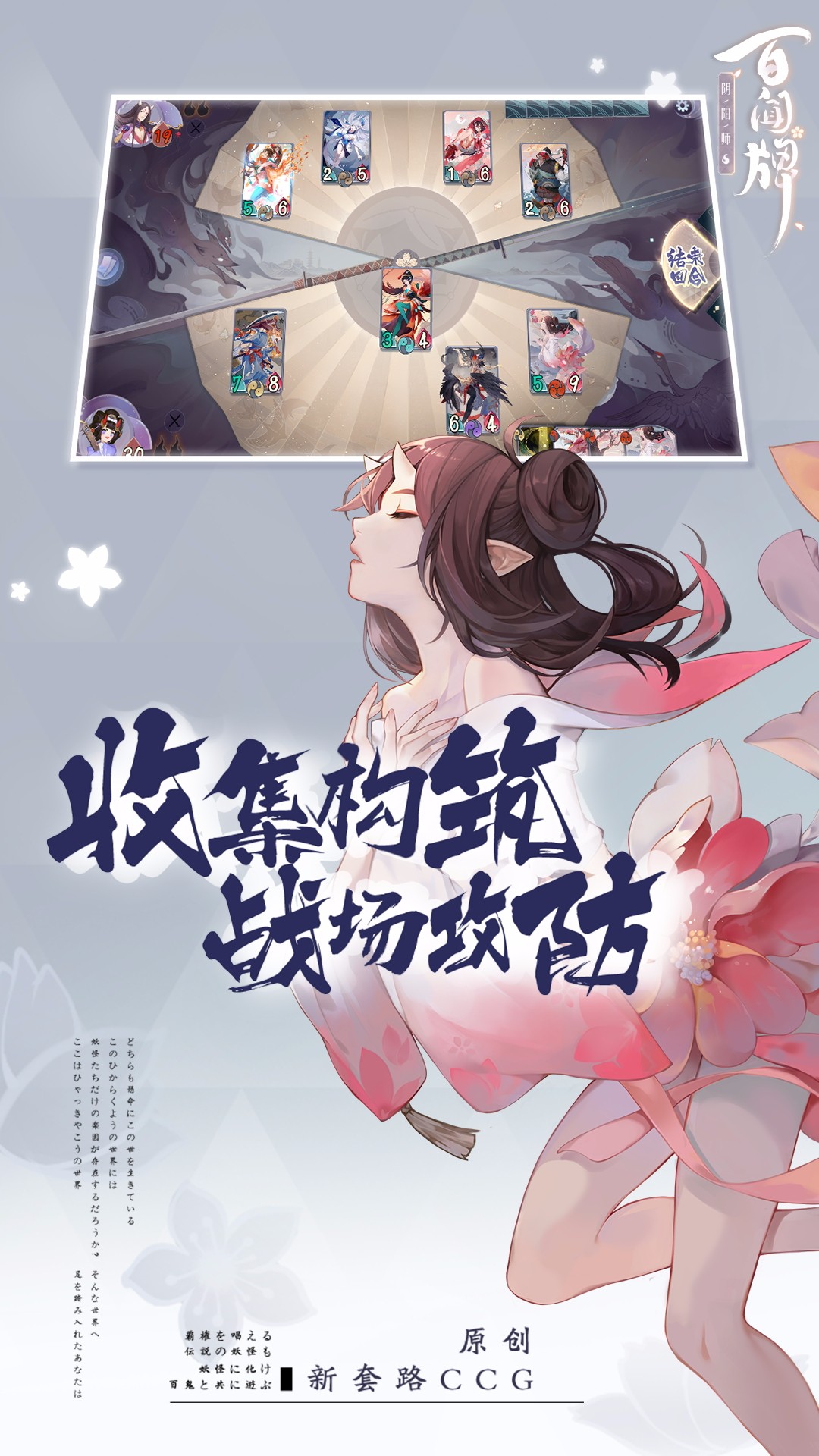 阴阳师：百闻牌