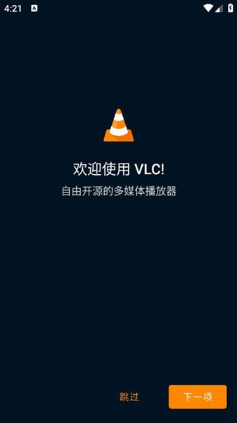 vlc播放器手机版