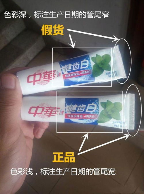 如何鉴别牙膏真伪 1