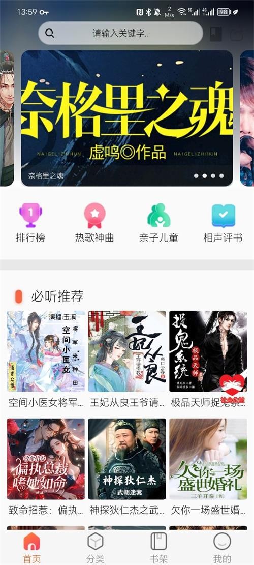 声阅听书安卓版