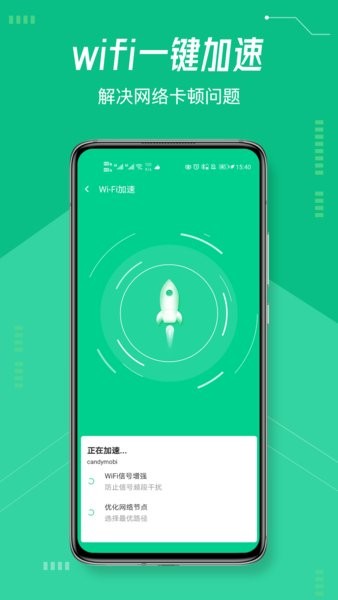 火箭wifi免费版