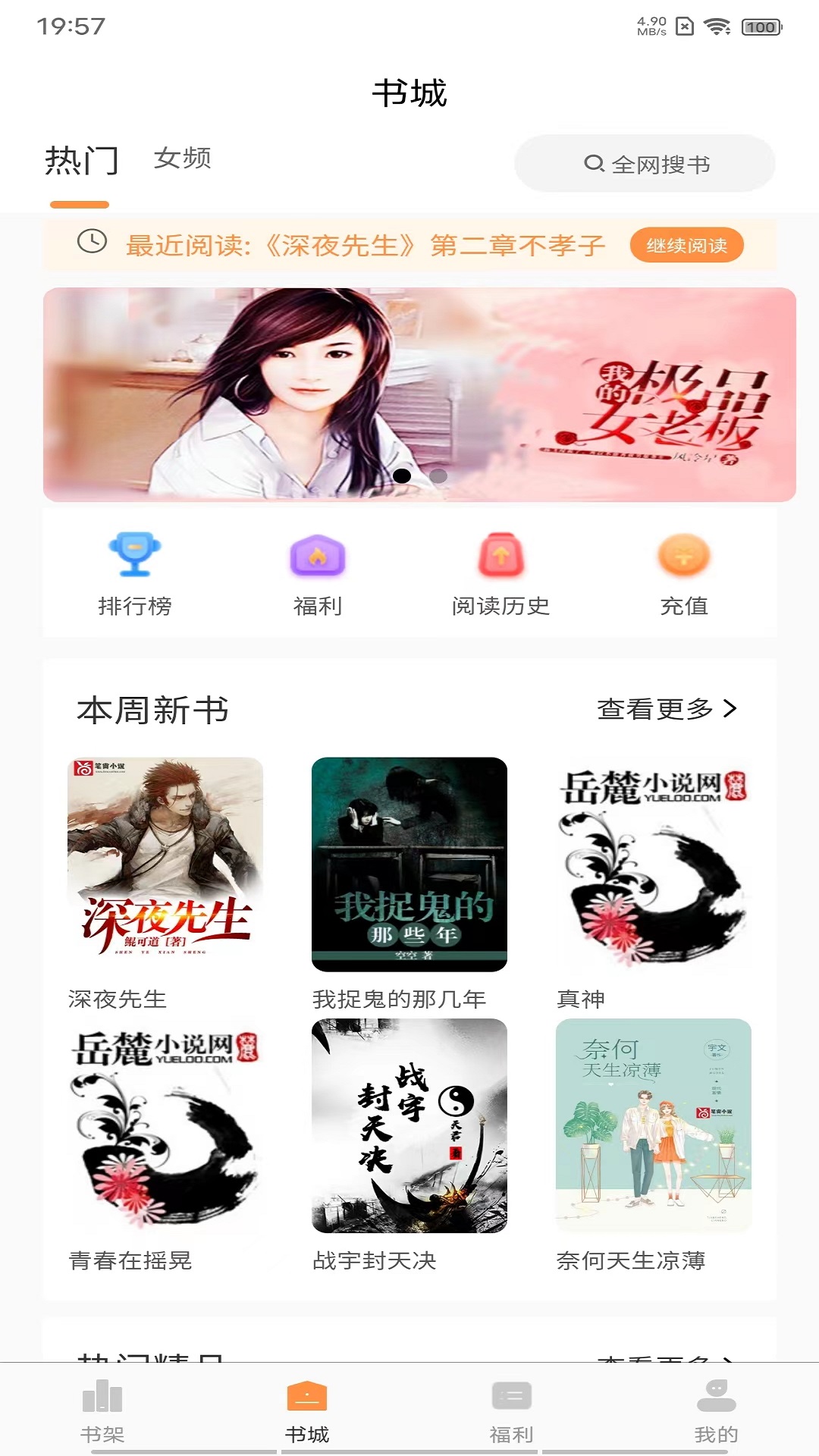 语梦小说app