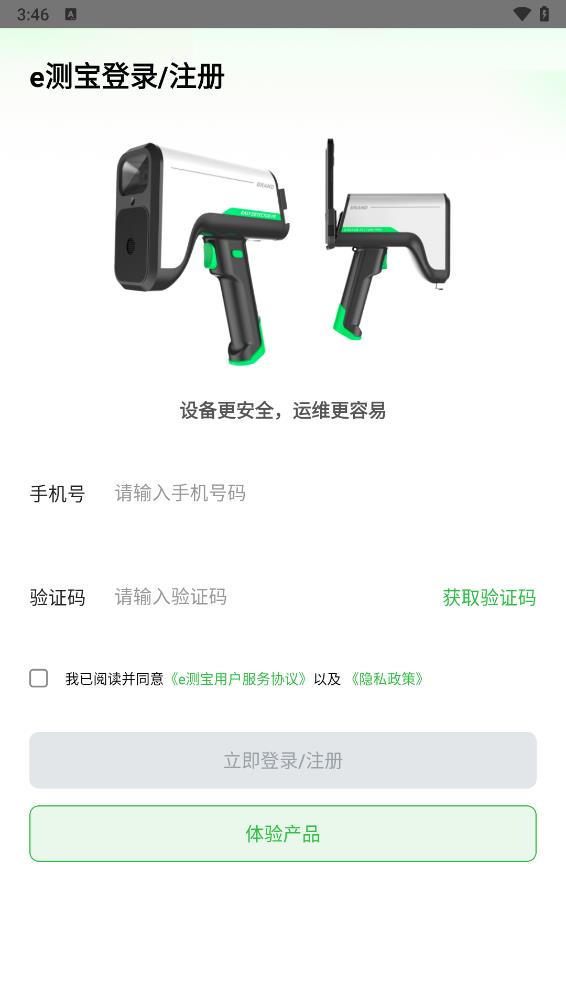 e测宝手机版