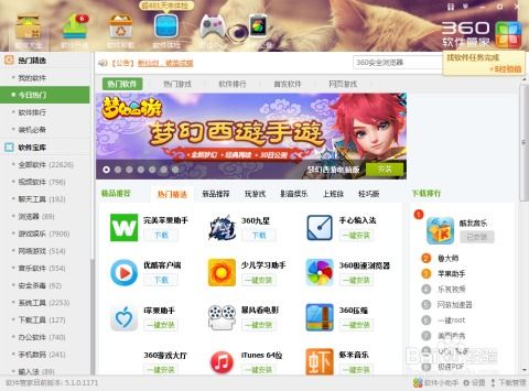 如何在电脑上用360软件管家轻松下载豌豆荚