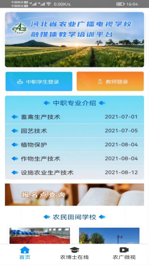 冀农云学堂app