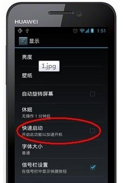 亲测华为U8860获取Root权限教程 1