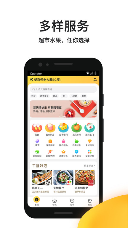 美团外卖2025
