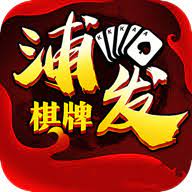 浦发棋牌78884任达华 v1.10.0