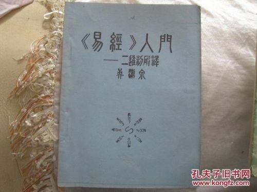 轻松掌握：易经入门全攻略 1