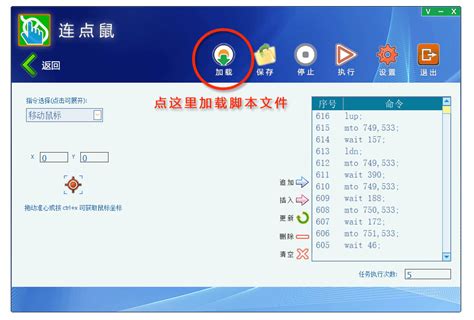 如何在ScriptExpert中创建一个鼠标连点脚本？ 3