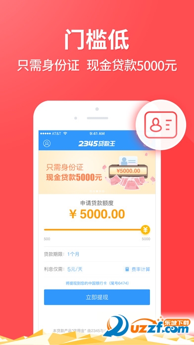2345贷款王app