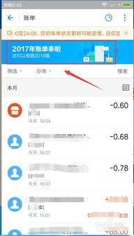 如何查看2018年支付宝年度账单 2