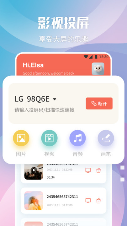 音范丝4k电视版app