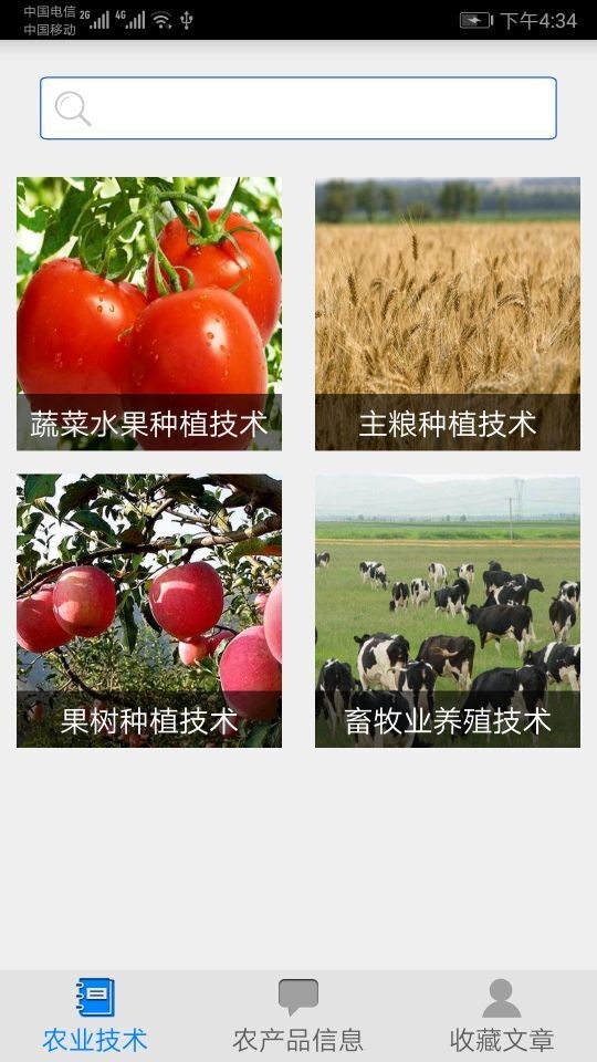 农业技术安卓版
