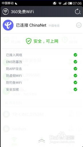 轻松掌握：如何使用360手机免费WiFi 4