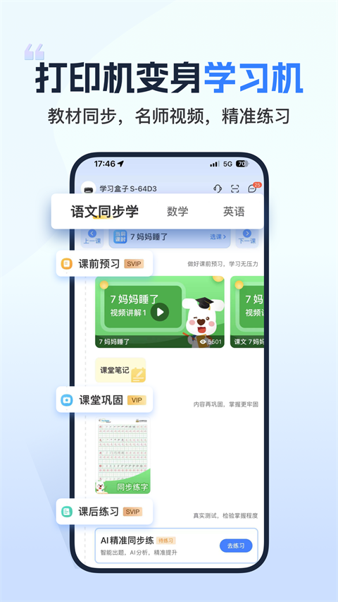 小白学习打印app