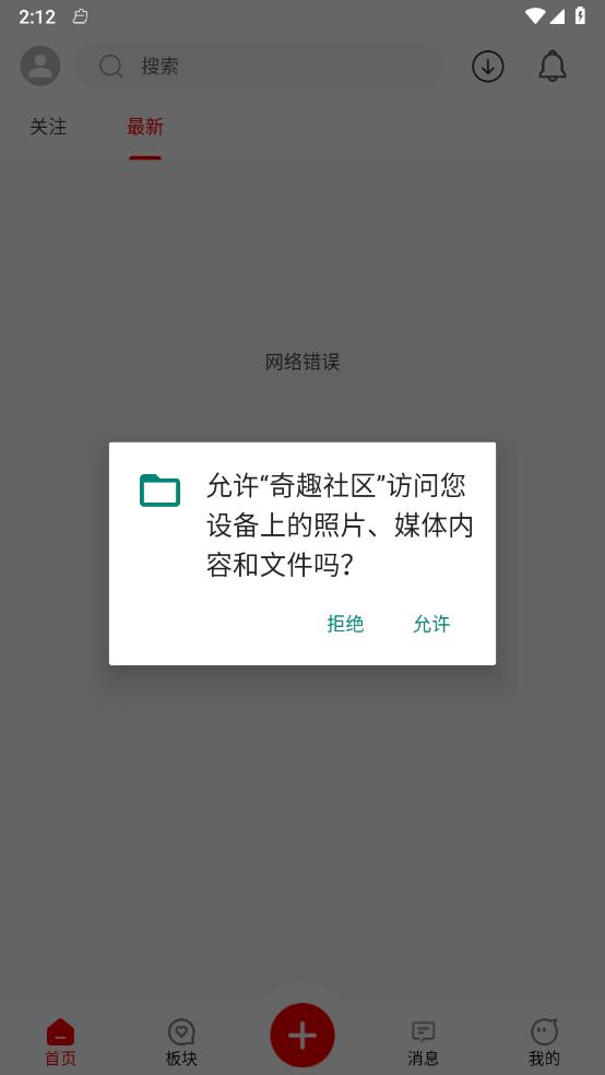 奇趣社区APP