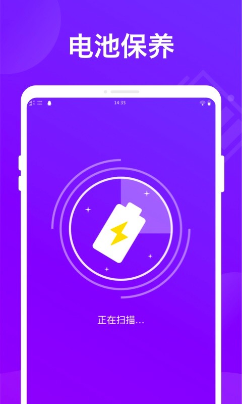 电池省电卫士app