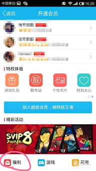 揭秘：轻松获取QQ会员的免费方法！ 1