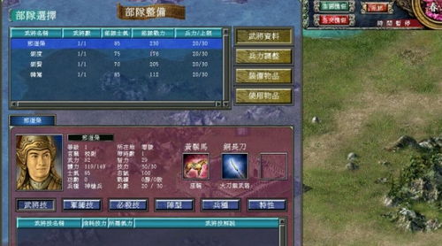 《揭秘三国群英传6：终极秘籍大公开》 1