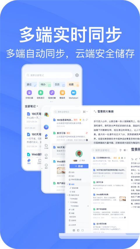 有道云笔记app