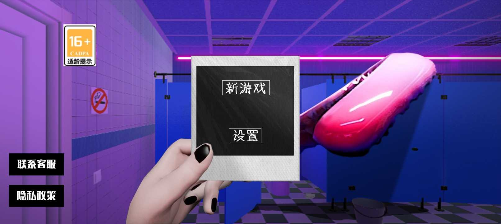 厕所编年史游戏
