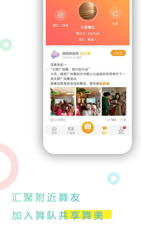 跳吧广场舞app