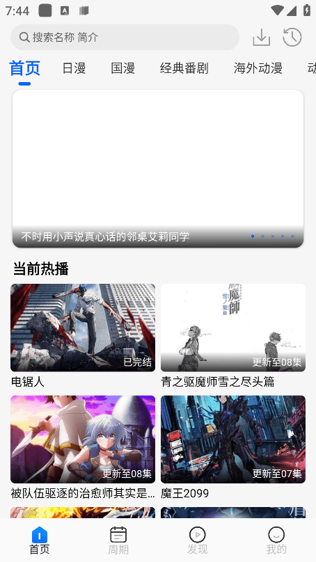 动漫屋app安卓版