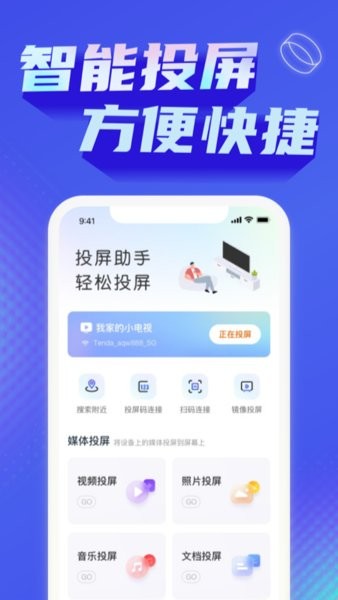 一键投屏神器app