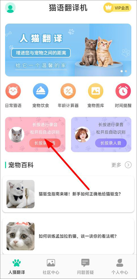 猫语翻译机app 1